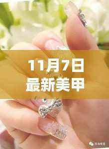 最新美甲图探索自然美景,一场心灵之旅的美甲随行