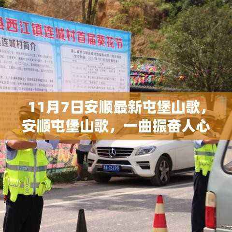 安顺屯堡山歌,振奋人心的励志之歌,唱出力量与自信的变化