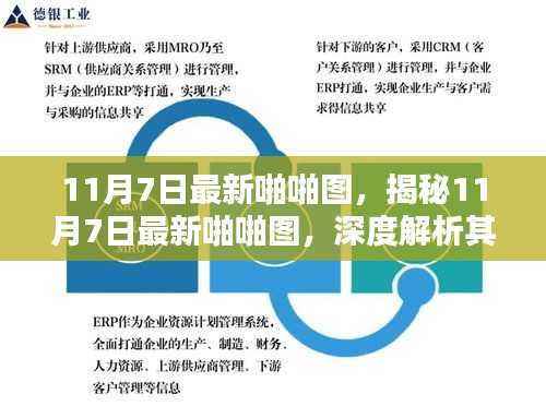 揭秘最新啪啪图,深度解析要点与影响