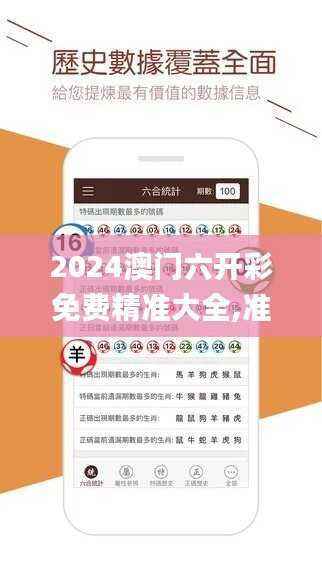 2024澳门六开彩免费精准大全,准确资料解释_复制版FNO688.23