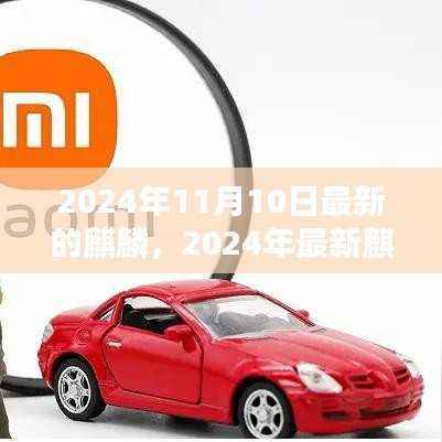 2024年最新麒麟系统安装配置与使用指南(初学者与进阶用户适用)