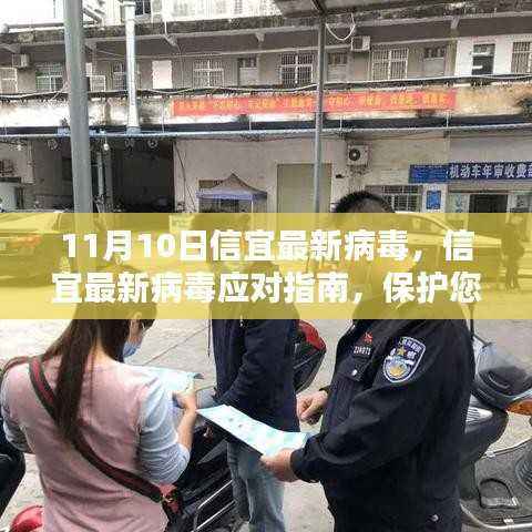 信宜最新病毒应对指南,保护数字生活安全,适用于初学者与进阶用户