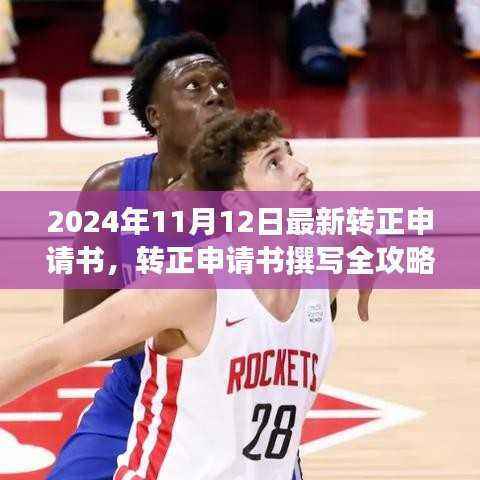 转正申请书撰写全攻略,一步步教你完成申请任务(附最新转正申请书模板)