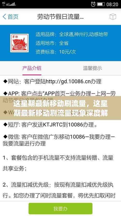 移动刷流量现象深度解析,利弊之争与我的观点