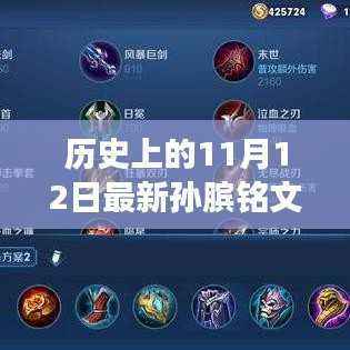 揭秘历史上的孙膑铭文,最新解读与解读背后的故事(日期为11月12日)