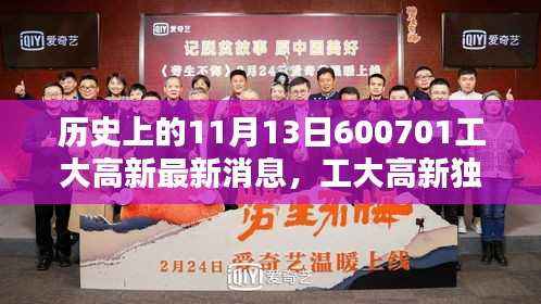 工大高新独家揭秘,揭秘历史上最新科技巨献,体验未来高科技魅力