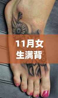 探秘小巷深处的独特纹身店,最新满背纹身图案流行趋势之女生满背纹身图案揭秘