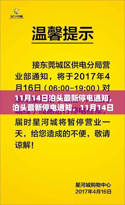 泊头市最新停电通知,11月14日停电安排提前通知,请做好准备!