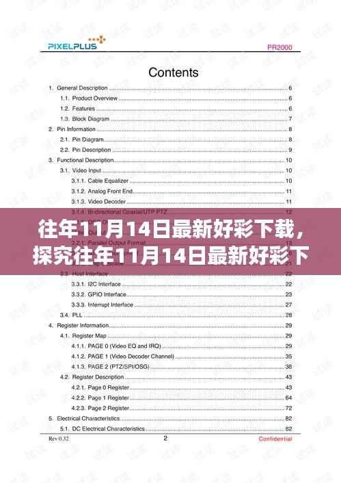 探究彩票下载现象,理性看待往年11月14日最新好彩下载的多角度观察