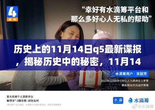 揭秘历史秘密,揭秘历史中的独特谍报与小巷深处的独特小店——11月14日深度探寻纪实