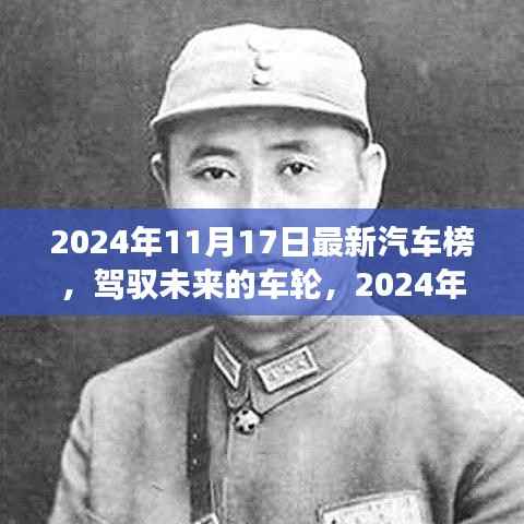 驾驭未来车轮,揭秘最新汽车榜,点燃学习与变革的火花