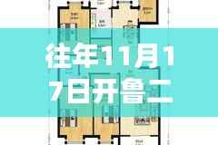 往年11月17日开鲁二手房最新信息查询攻略,轻松掌握信息获取技巧与最新房源信息全览!