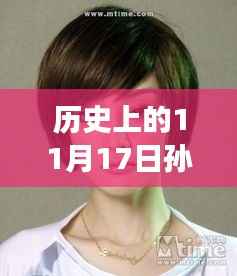 孙俪发型变迁背后的故事,自信闪耀的力量与最新头型展示