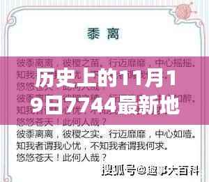 历史上的11月19日重大事件与影响解读及最新地址揭秘