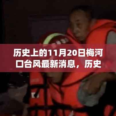 历史上的梅河口台风,探寻美景之旅与内心的宁静与平和之路