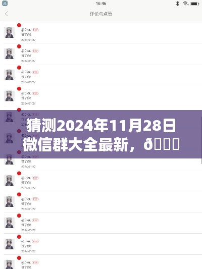 革新群聊体验,揭秘2024年全新微信智能群控系统