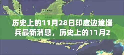 印度边境增兵背后的自然秘境,寻找内心平静的奇妙之旅揭秘最新消息