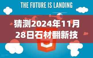 揭秘未来石材翻新技工招聘趋势,最新岗位展望与求职指南(2024年预测)