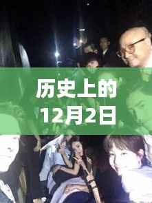 探秘小巷深处的星光驿站,历史上的十二月二日明星热门写真展
