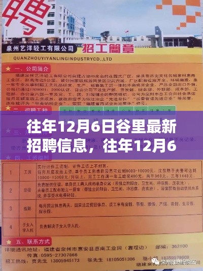 往年谷里招聘大揭秘,理想工作的起点,谷里最新招聘信息一网打尽!