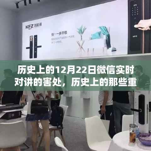 微信实时对讲功能的风险与害处,历史上的深度剖析与潜在风险解析(针对12月22日)