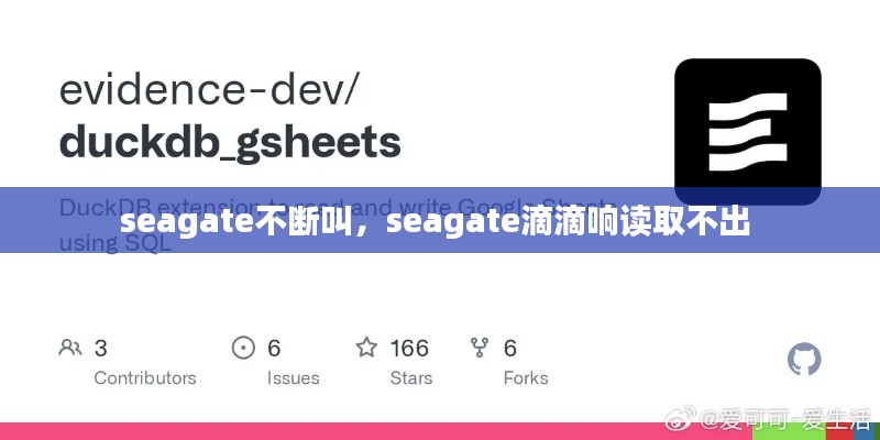 seagate不断叫,seagate滴滴响读取不出