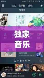 独家音乐解读,QQ音乐深度剖析音乐人及独家音乐作品